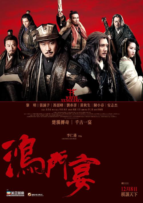 鸿门宴电影下载 | 高清完整版在线观看
