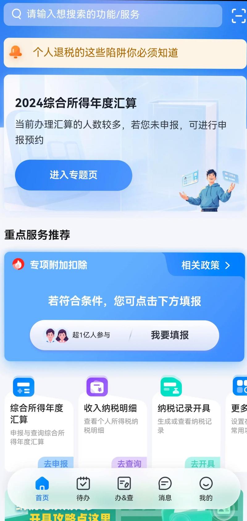 下载个人所得税APP,轻松办理年度汇算清缴