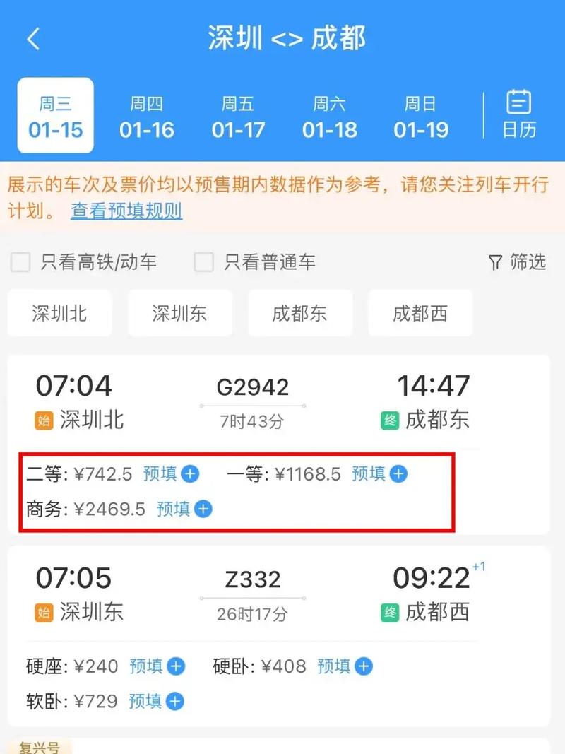 12306官网订票App最新版下载,官方购票更便捷