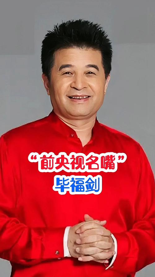 毕福剑因不雅视频被央视停播除名