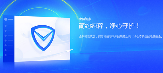 QQ电脑管家官方下载 - 安全杀毒软件免费版