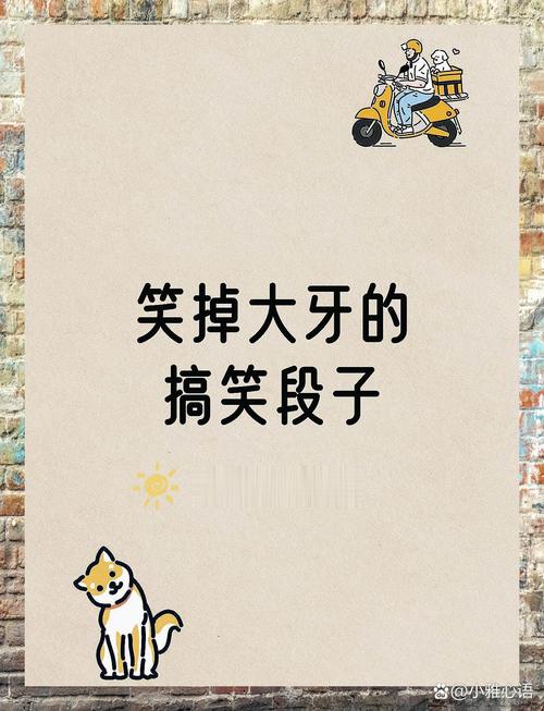 内涵段子APP下载_经典搞笑段子合集_手机版免费安装