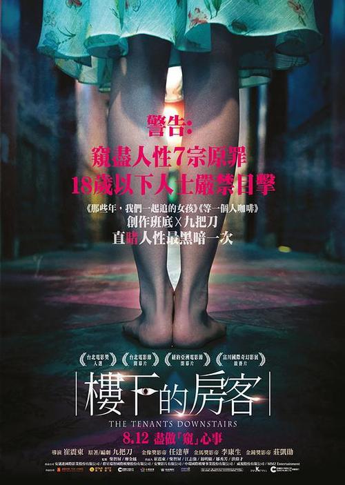 楼下的房客TXT下载 | 悬疑恐怖小说全本免费在线阅读