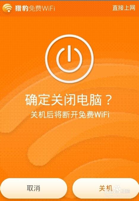 猎豹免费WiFi下载_一键极速连网,安全免费蹭网神器