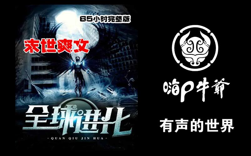 全球进化txt下载 | 末日进化小说全文资源