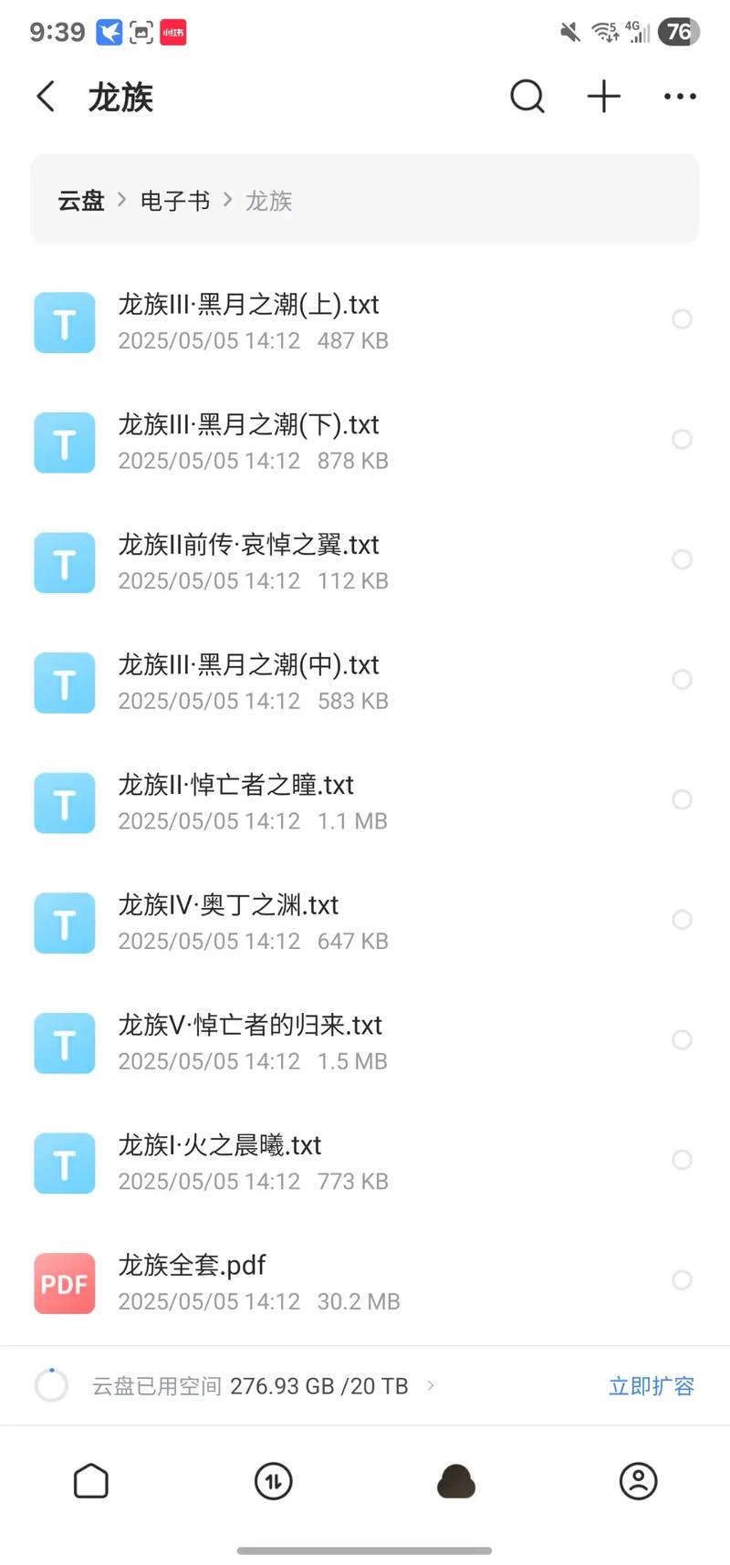 龙族1txt全集下载 | 江南经典奇幻小说全本免费阅读