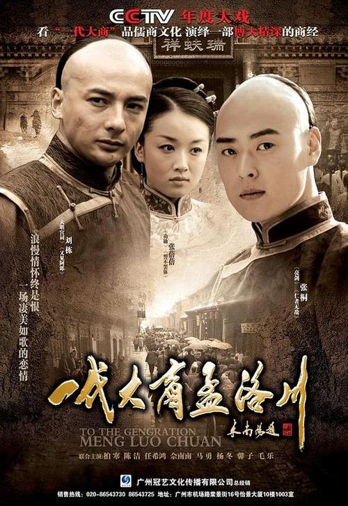 《一代大商孟洛川》高清全集下载,商道传奇在线观看
