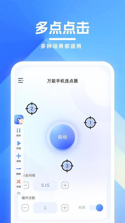 连点器免费版下载 - 自动点击神器,免费使用