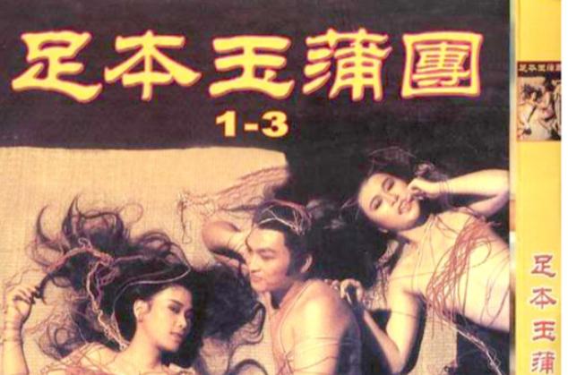 玉蒲团下载 | 高清经典资源在线观看