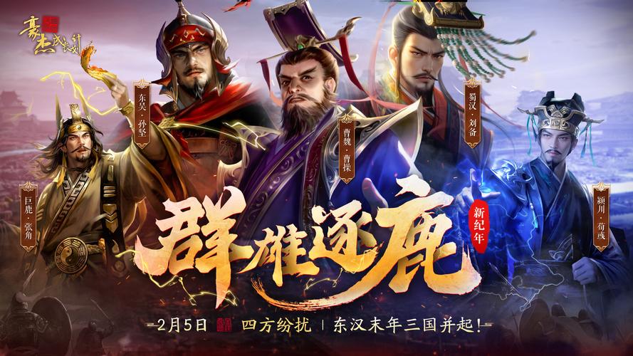 群雄逐鹿下载_安卓iOS官方版_全新战场等你来战