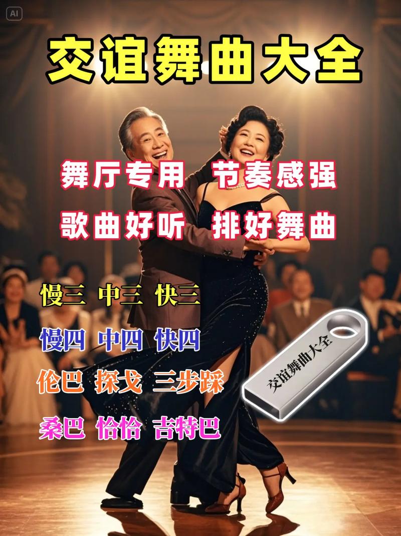 交谊舞曲下载 | 经典舞曲大全免费在线听