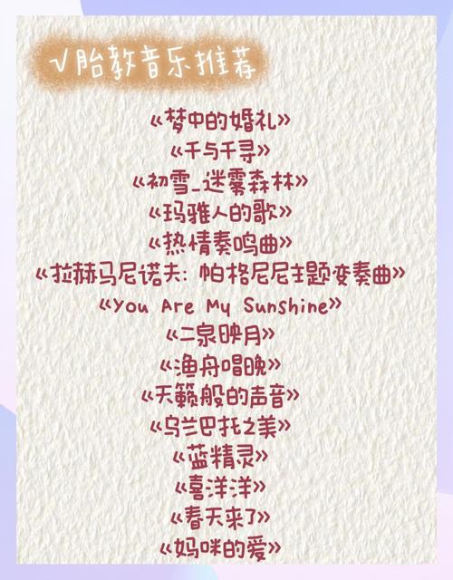 胎教音乐下载:精选舒缓曲目,助力宝宝大脑发育与情绪安抚
