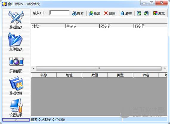 金山游侠下载 - 经典单机游戏修改器免费版