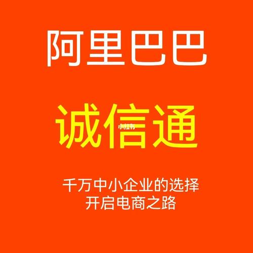 阿里巴巴诚信通下载-企业一站式采购平台,高效便捷