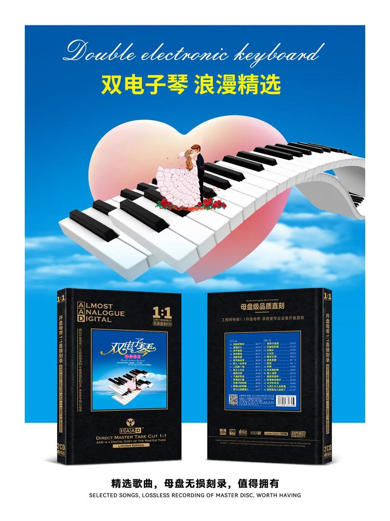 双电子琴音乐下载 | 经典纯音乐合集高清无损音质