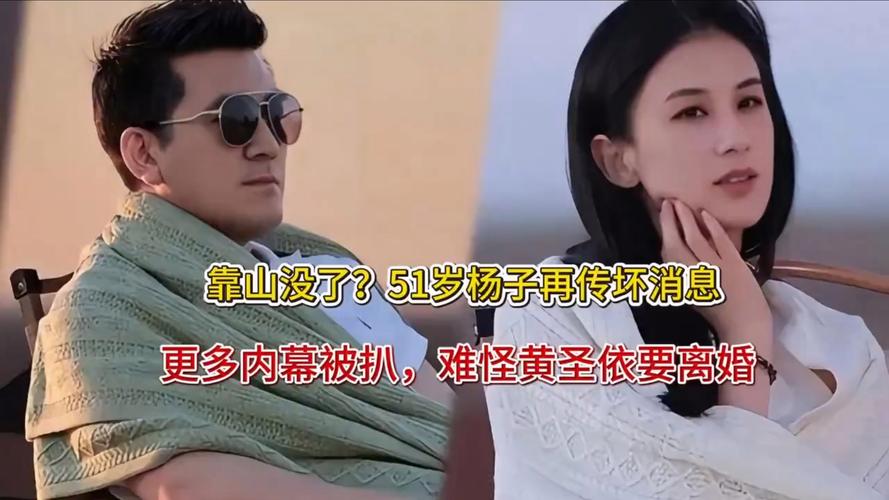 杨子被曝与黄圣依录制综艺时情绪失控动粗,场面一度尴尬