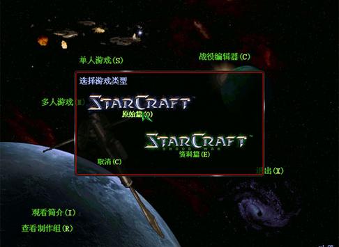 星际争霸1.08版官方下载 经典RTS即时战略游戏