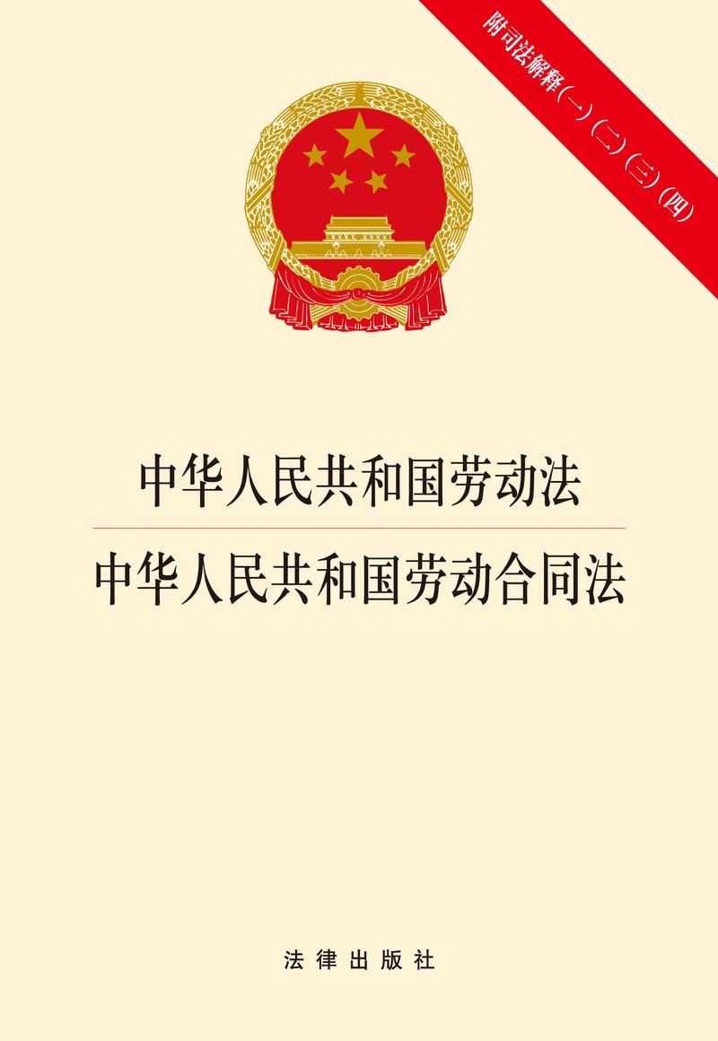 劳动法全文下载｜最新版劳动合同法电子版