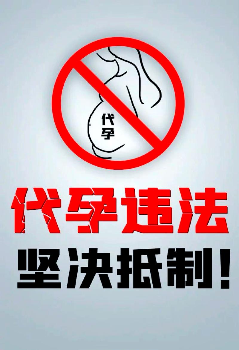 代孕违法背后:法律、伦理与生命尊严的三重拷问