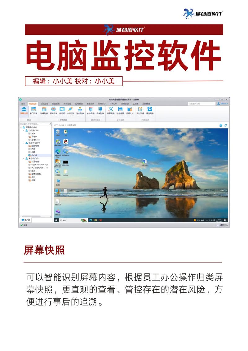 电脑监控软件下载|企业员工电脑屏幕监控系统