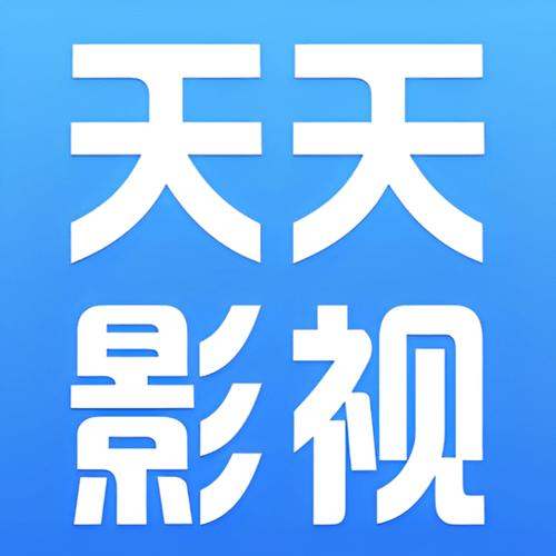 天天影院播放器下载_高清影视免费看
