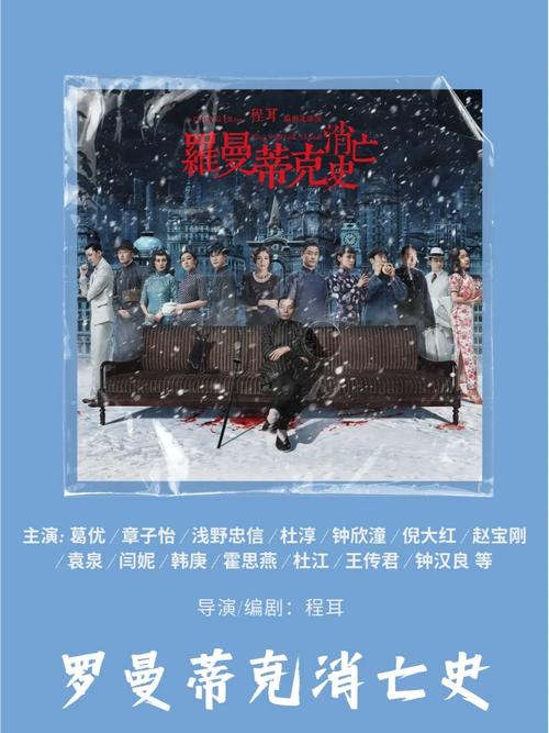 罗曼蒂克消亡史迅雷下载高清完整版