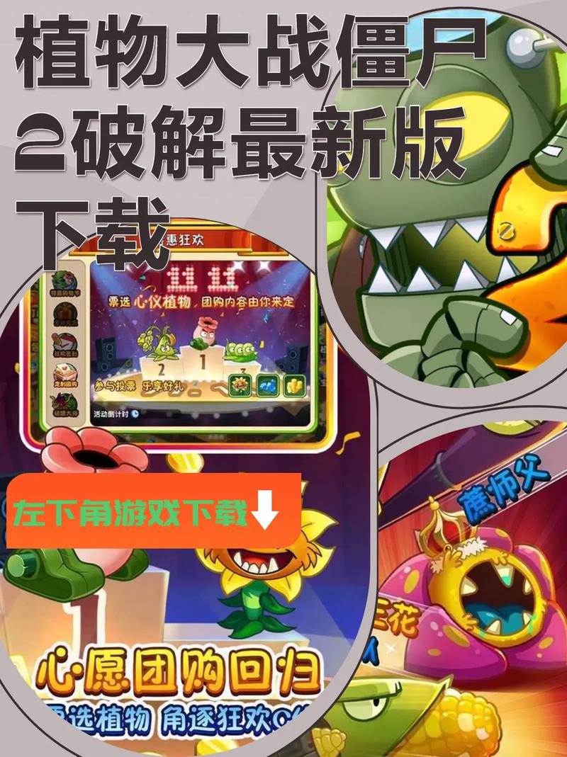 植物大战僵尸2破解版下载,无限金币钻石版