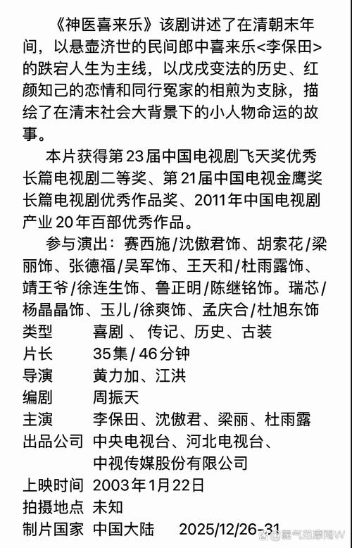 神医喜来乐全集下载，经典国产剧高清资源在线观看