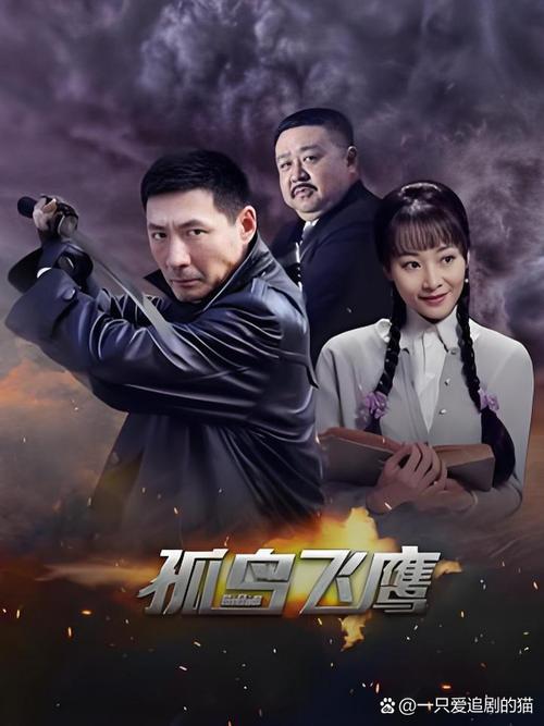 孤岛飞鹰下载 | 高清完整版免费下载