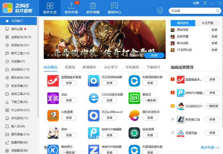 软件管家官方下载_安全无毒一键安装管理