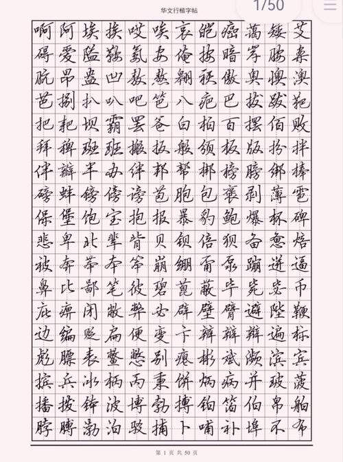华文行楷字体免费下载安装包，经典书法字体一键获取
