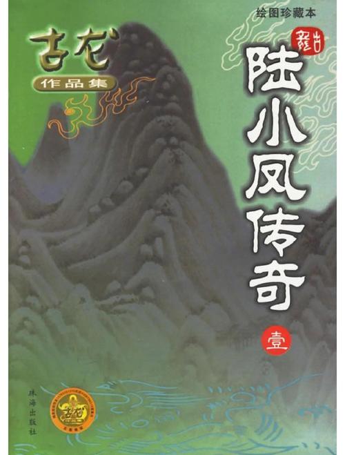 陆小凤传奇全集下载|高清资源免费获取