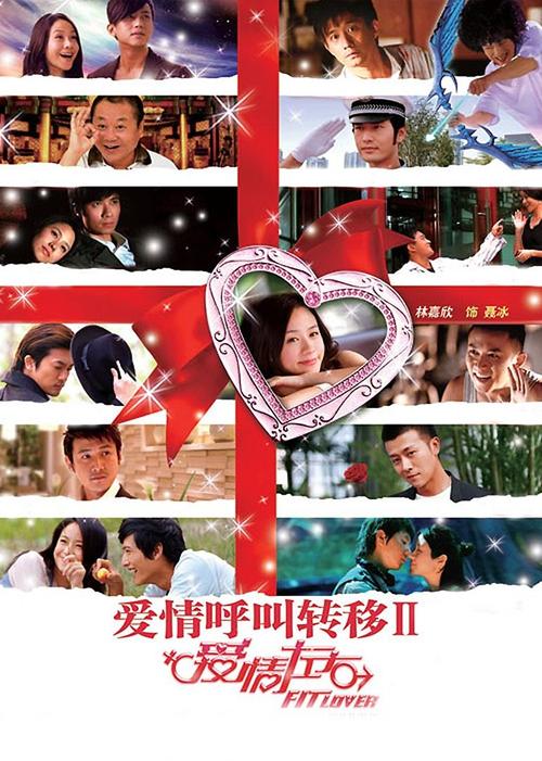 爱情呼叫转移下载_高清完整版免费在线观看