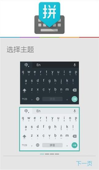 谷歌拼音输入法官方下载 - 高效智能输入,畅享流畅打字体验