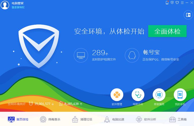 电脑管家官方下载_安全免费_保护电脑安全