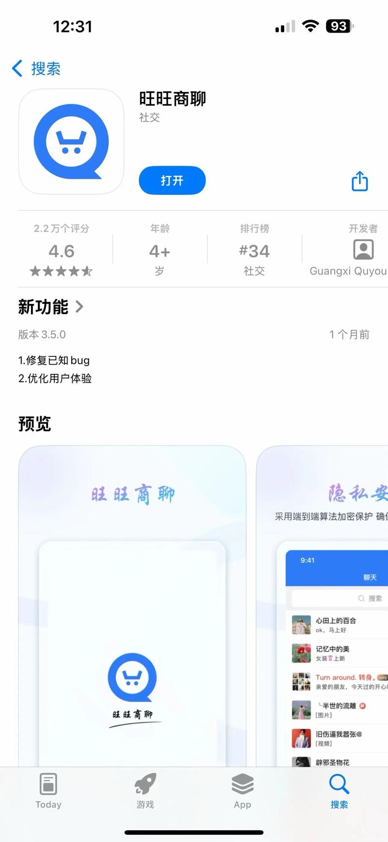 旺旺官方下载 - 最新版阿里旺旺客户端安全下载