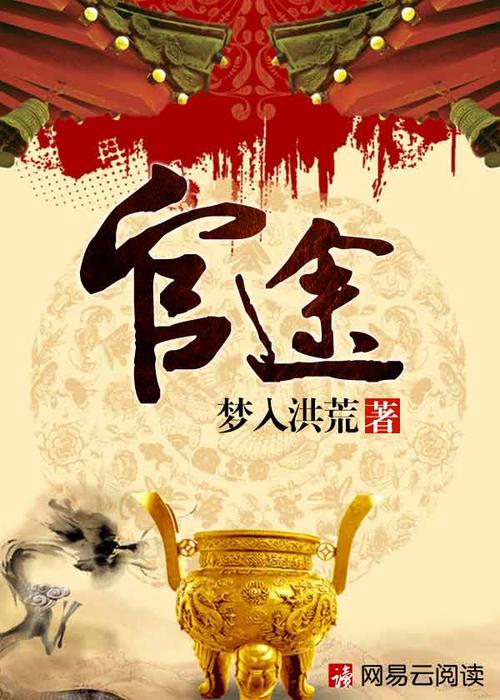 官途TXT全文下载 | 官场小说经典作品