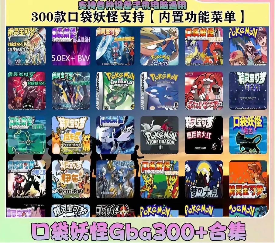 口袋妖怪漆黑的魅影下载|经典改版GBA游戏手机版安卓PC模拟器
