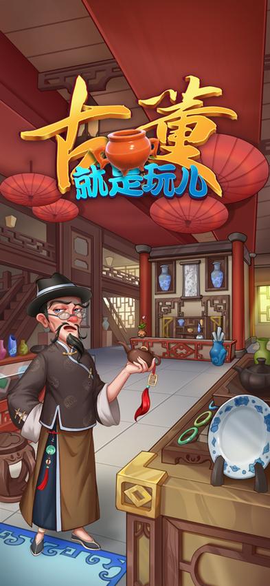 古董就是玩儿APP下载 - 轻松入门收藏鉴宝神器
