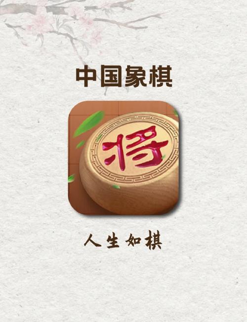 中国象棋游戏下载 - 经典策略对战，免费畅玩