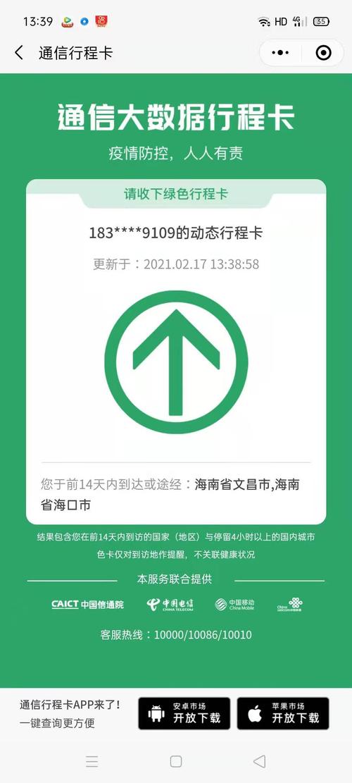 行程码图片二维码下载生成方法