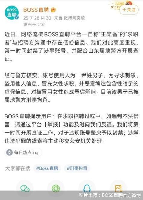 BOSS直聘遭网络安全审查,涉嫌违规收集信息
