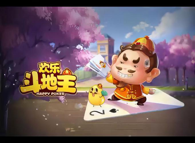 欢乐斗地主正版下载-官方经典棋牌游戏APP免费安装