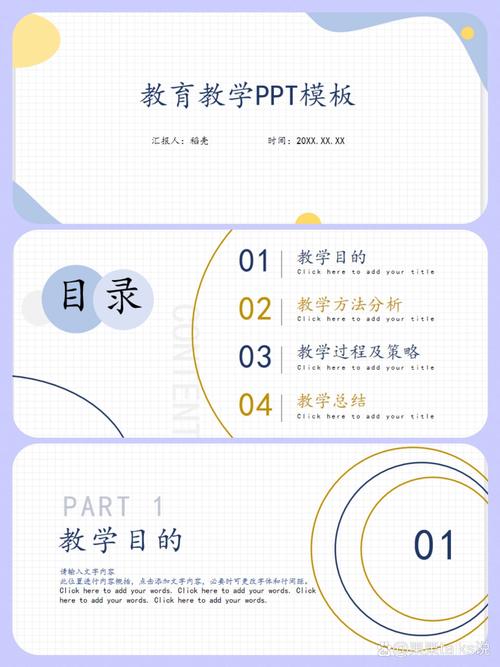 教学PPT模板下载 | 精美课件模板免费获取