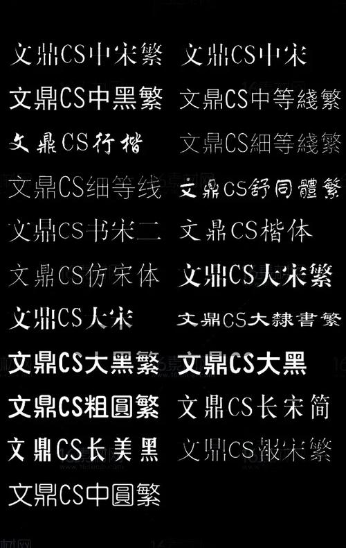 文鼎CS大黑字体免费下载 | 商用中文字体包