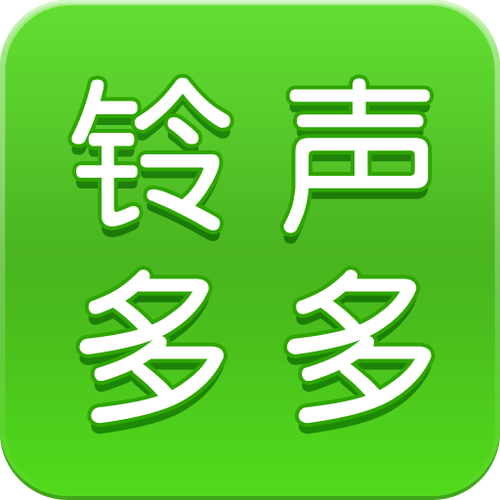 铃声多多免费下载 - 海量热门手机铃声一键获取