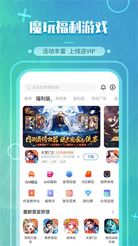 魔玩助手下载 - 手游模拟器与游戏资源一键下载平台