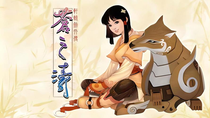 轩辕剑4下载 | 经典国产RPG单机游戏免费高速下载