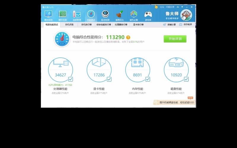 下载鲁大师 - 官方免费版系统硬件检测与性能评测工具