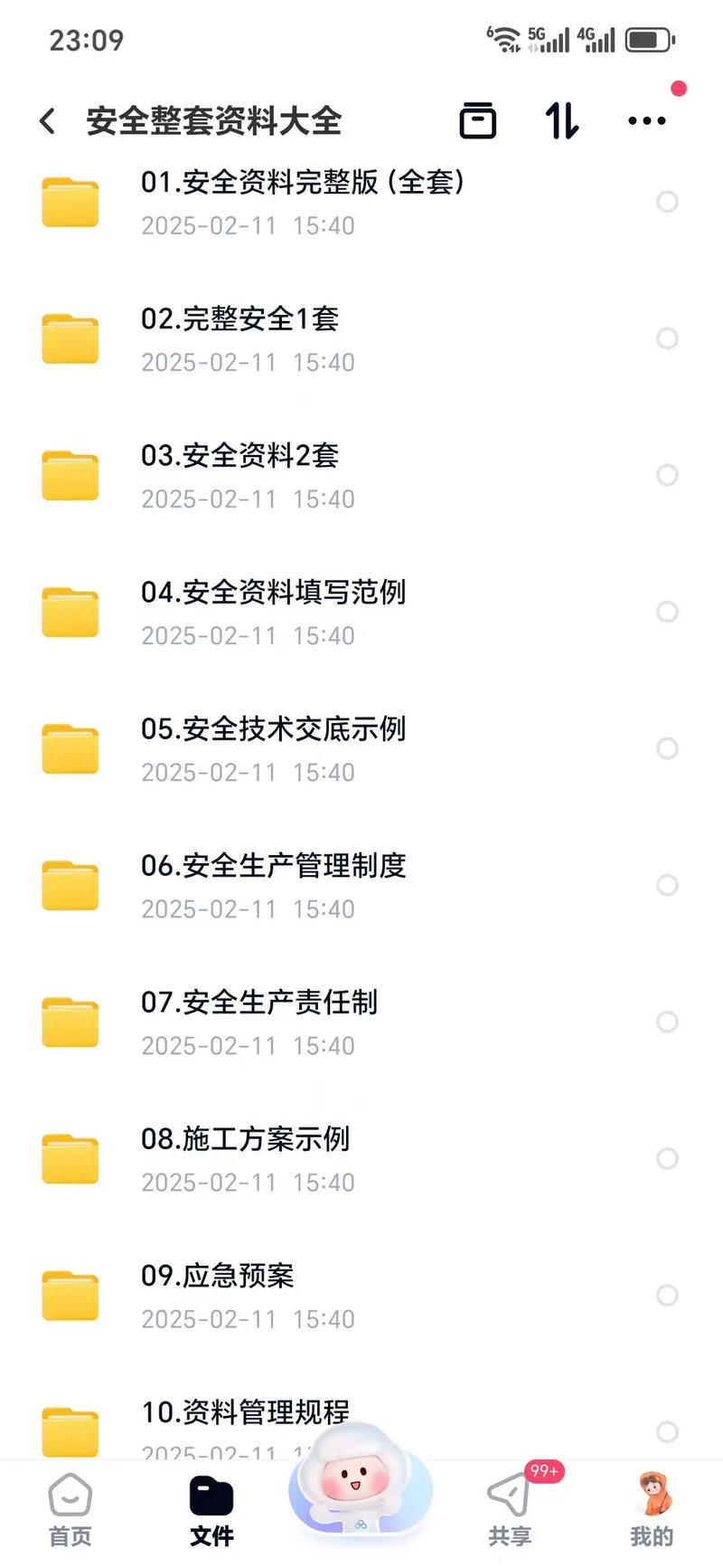 免费资料下载大全,海量资源一键获取
